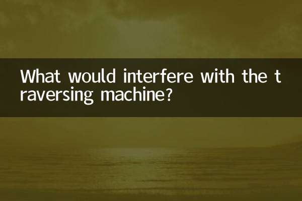 ما الذي يمكن أن يتداخل مع آلة العبور؟