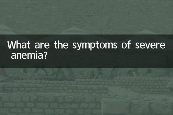 Каковы симптомы тяжелой анемии?