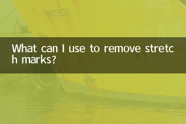 用什麼可以去妊辰紋