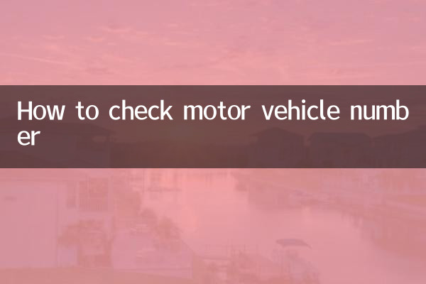 نحوه بررسی شماره وسیله نقلیه موتوری