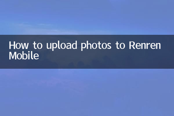 রেনরেন মোবাইলে কীভাবে ছবি আপলোড করবেন