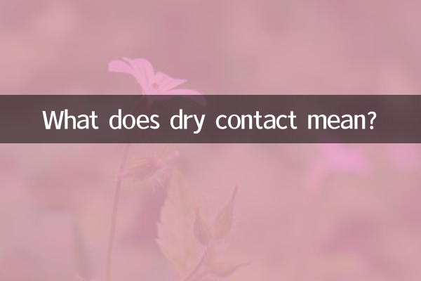 What does dry contact mean?