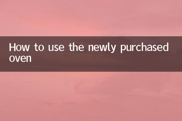 Comment utiliser le four nouvellement acheté