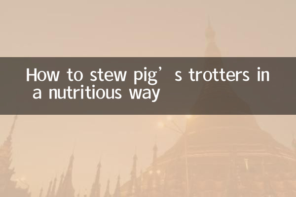 How to stew pig’s trotters in a nutritious way