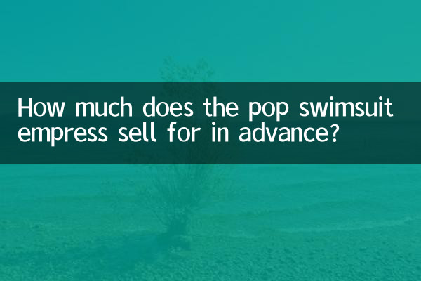পপ সাঁতারের পোষাক সম্রাজ্ঞী আগাম জন্য কত বিক্রি করে?