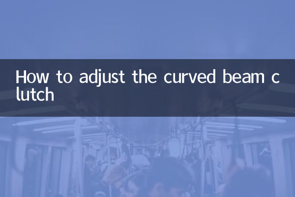 Как отрегулировать муфту поворотной балки