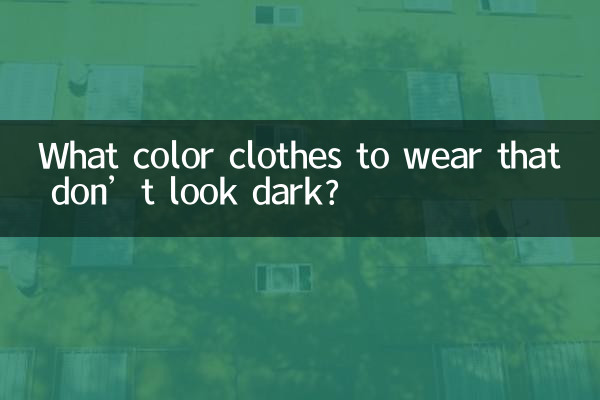 چه رنگی بپوشیم که تیره به نظر نمی رسد؟