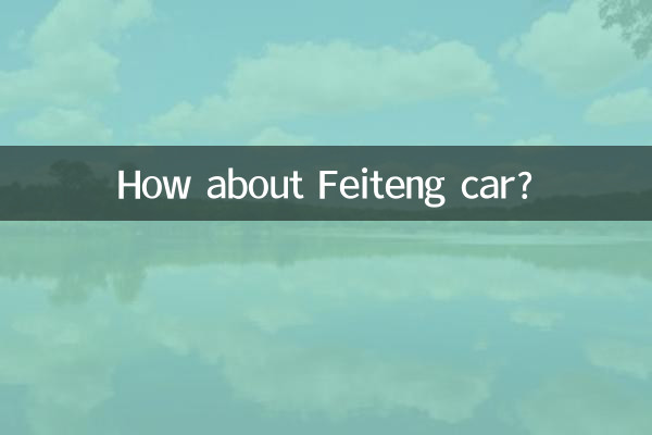 ماذا عن سيارة Feiteng؟
