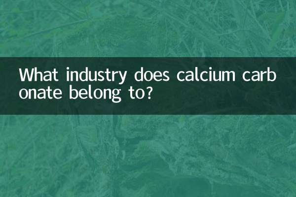 What industry does calcium carbonate belong to?