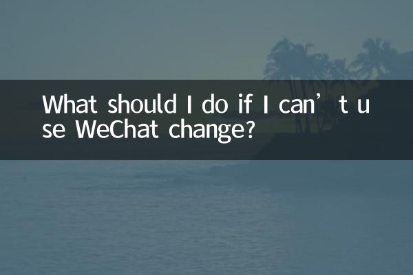 微信零钱不能用怎么办
