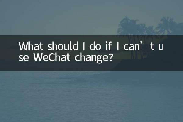 What should I do if I can’t use WeChat change?