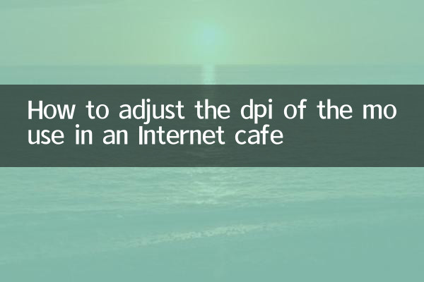 How to adjust the dpi of the mouse in an Internet cafe
