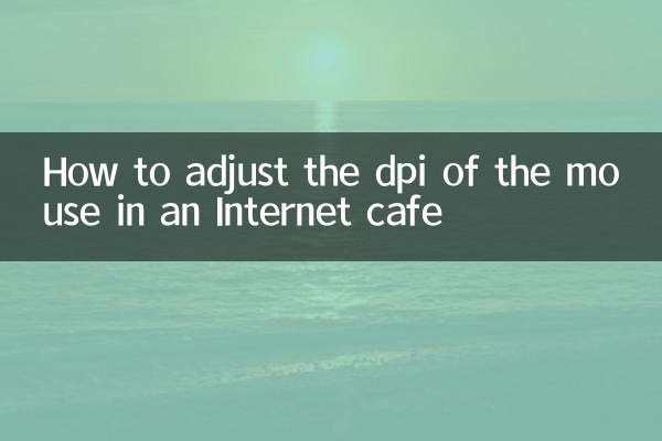 How to adjust the dpi of the mouse in an Internet cafe
