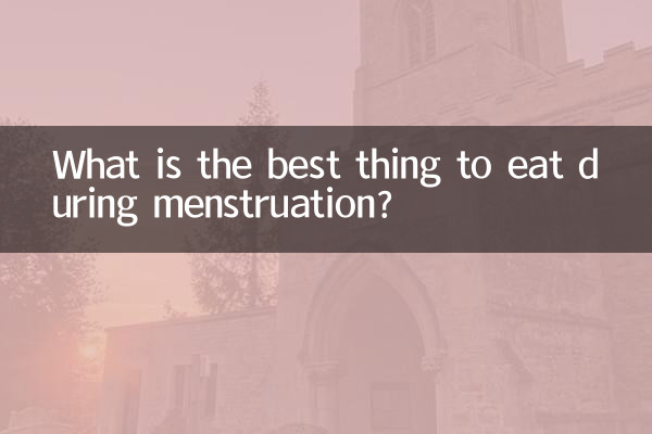 Что лучше всего есть во время менструации?