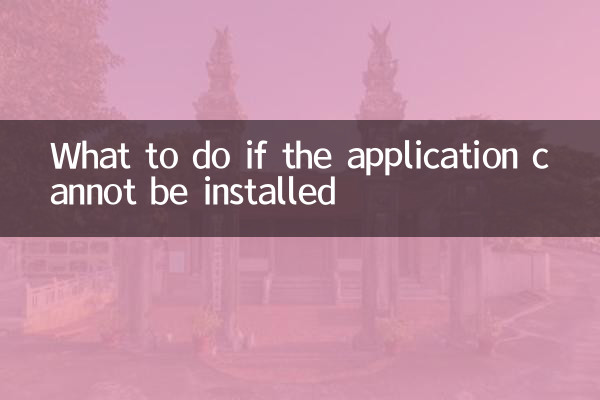 Что делать, если приложение не устанавливается