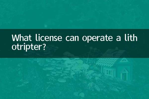 什麼證可以操作碎石機