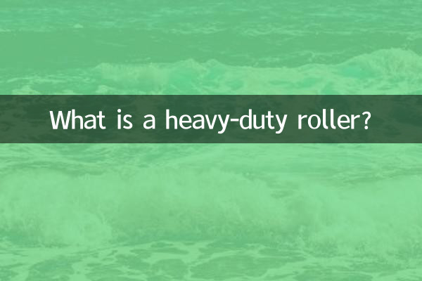 غلتک سنگین چیست؟