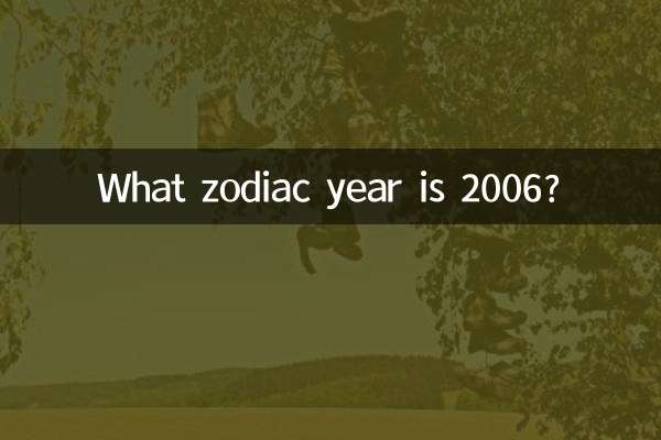 2006 چه سال زودیاک است؟