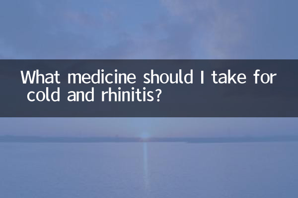 برای سرماخوردگی و رینیت چه دارویی مصرف کنم؟