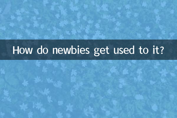 كيف يعتاد المبتدئون على ذلك؟