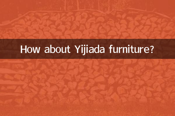 億家達家具怎麼樣