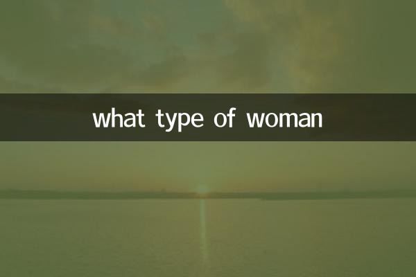 عورت کس قسم کی ہے