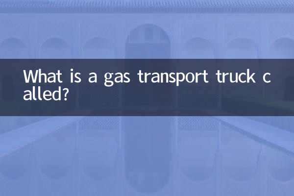 가스운송트럭은 무엇인가요?