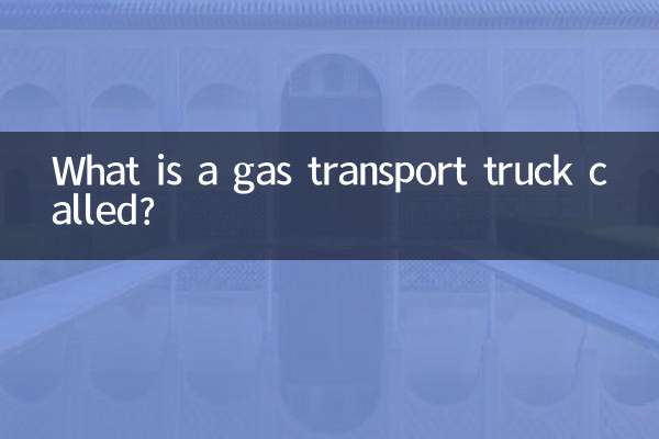 가스운송트럭은 무엇인가요?