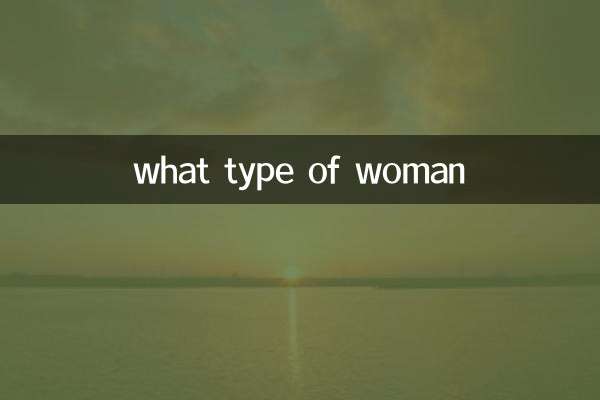 어떤 유형의 여자인가?