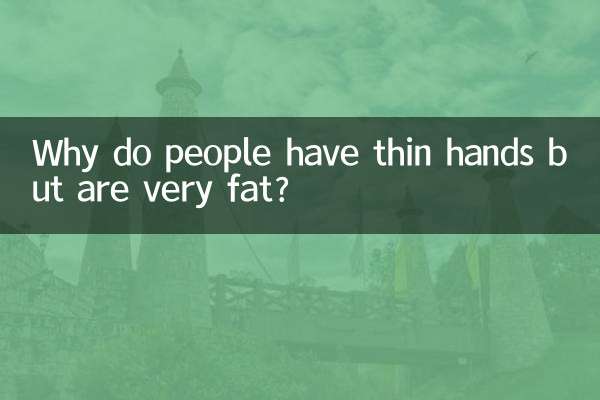 लोगों के हाथ पतले लेकिन बहुत मोटे क्यों होते हैं?