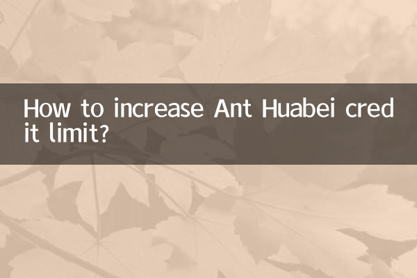 چگونه سقف اعتباری Ant Huabei را افزایش دهیم؟