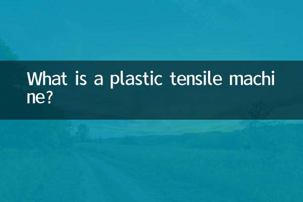 ماشین کششی پلاستیکی چیست؟