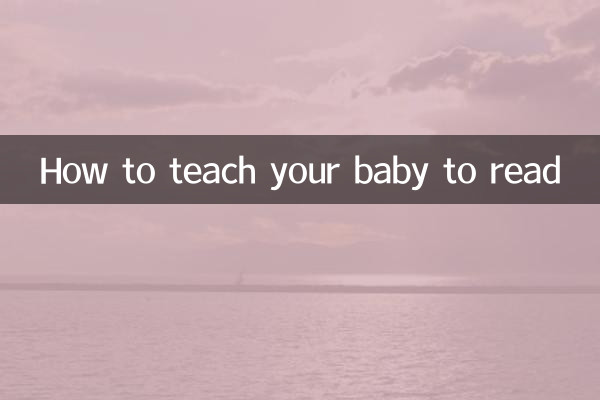 اپنے بچے کو پڑھنے کے لئے کس طرح سکھائیں