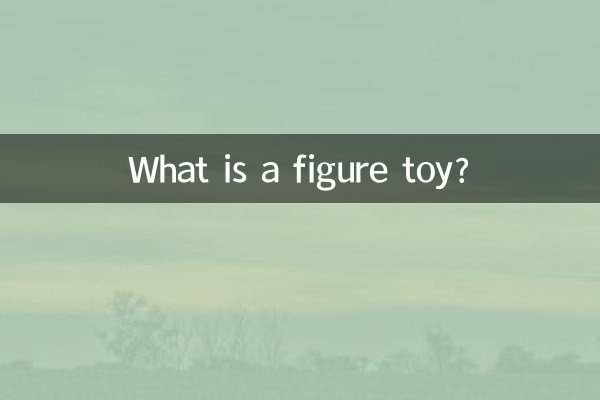 একটি ফিগার খেলনা কি?