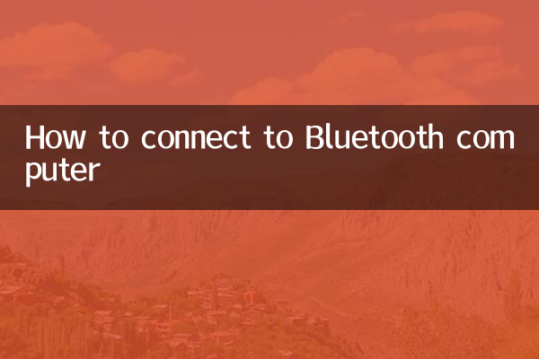 Bluetoothでパソコンに接続する方法