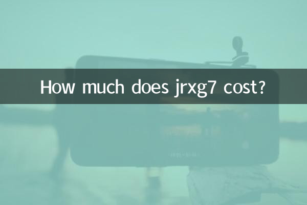 كم تكلفة jrxg7؟