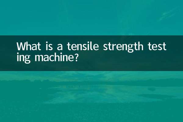 तन्य शक्ति परीक्षण मशीन क्या है?