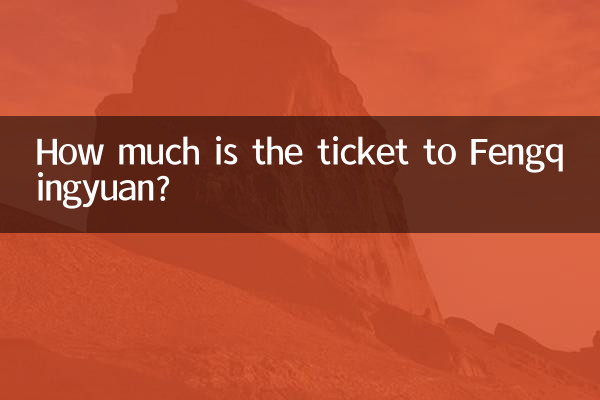 بلیط Fengqingyuan چقدر است؟