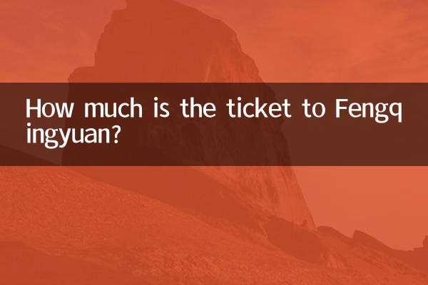 بلیط Fengqingyuan چقدر است؟