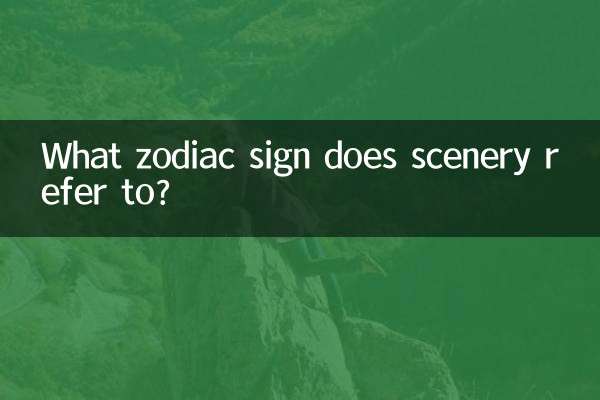 दृश्यावली किस राशि चिन्ह को संदर्भित करती है?