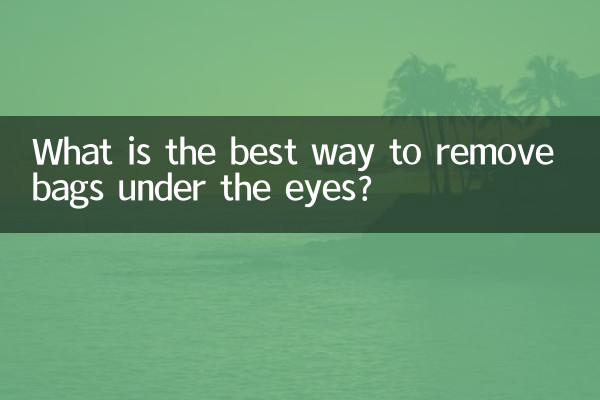 آنکھوں کے نیچے بیگ نکالنے کا بہترین طریقہ کیا ہے؟