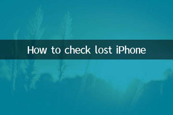 खोया हुआ iPhone कैसे चेक करें