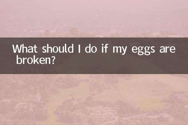 اگر تخمک هایم شکستند چه کار کنم؟