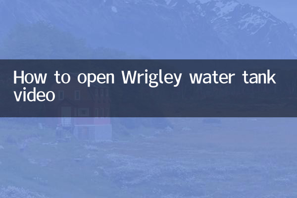 リグレー水槽の開け方ビデオ