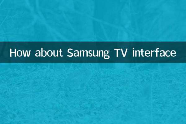 三星電視接口怎麼