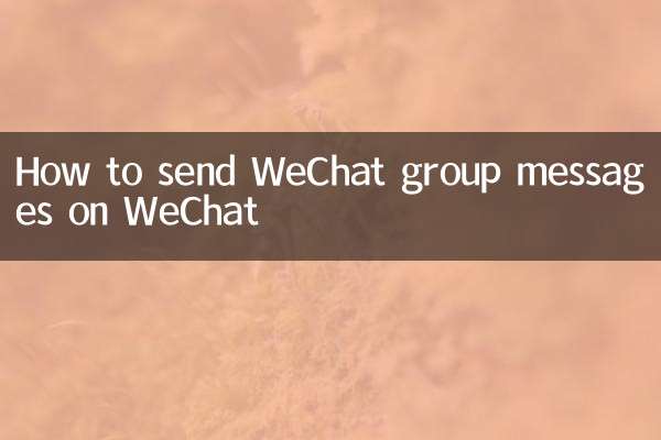 Как отправлять групповые сообщения WeChat в WeChat