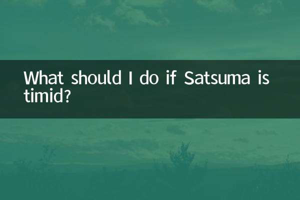 সাতসুমা ভীতু হলে আমার কী করা উচিত?