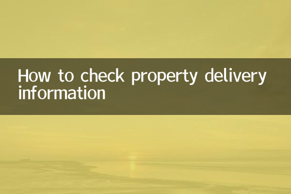 How to check property delivery information