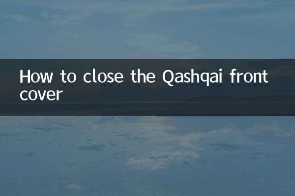 キャシュカイのフロントカバーの閉め方