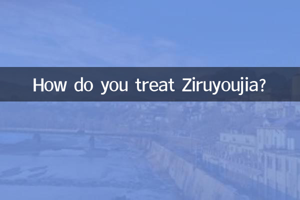 How do you treat Ziruyoujia?